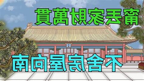 向南 意思